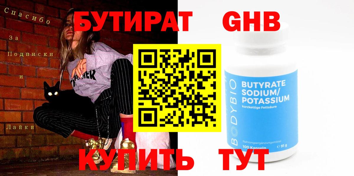 БУТИРАТ оксана  Вход с VPN  Кинешма 
