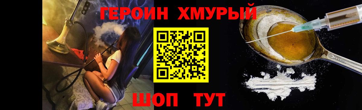 ГЕРОИН герыч Кинешма